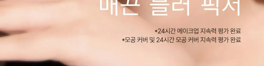 [120ml 대용량 출시/모공 블러] 쏘내추럴 올 데이 블러 메이크업 세팅 픽서 75ml/120ml 상세페이지 3